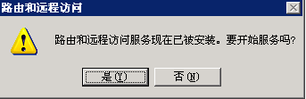 Server2003单网卡配置vpn_Server_08