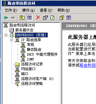 Server2003单网卡配置vpn_vpn_09