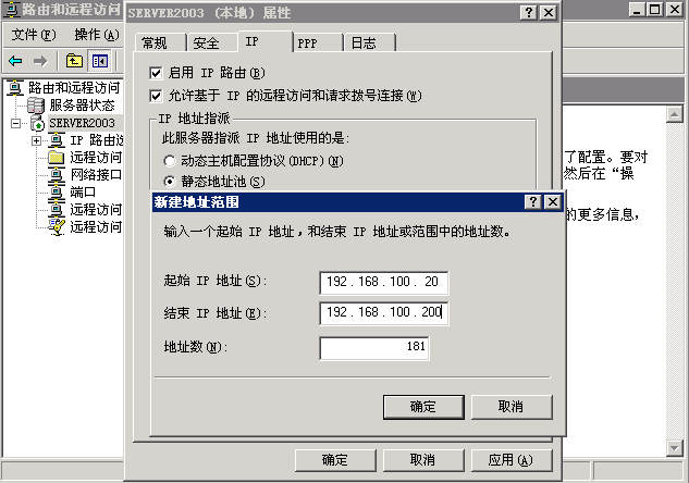 Server2003单网卡配置vpn_2003_10