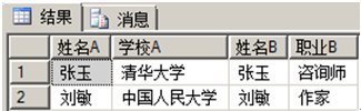 SQL server关于多表查询语句_SQL server多表查询_03