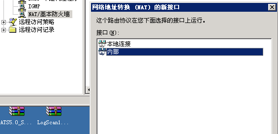 Server2003单网卡配置vpn_单网卡_15