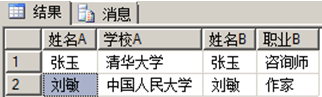 SQL server关于多表查询语句_SQL server多表查询_04