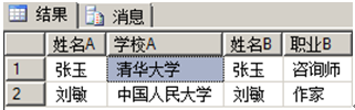 SQL server关于多表查询语句_SQL server多表查询_05