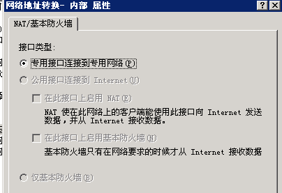 Server2003单网卡配置vpn_配置_16