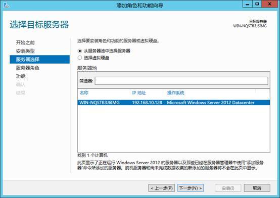 Windows Server 2012服务器管理器详解 _WS2013新功能_17