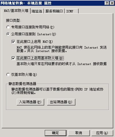 Server2003单网卡配置vpn_2003_17