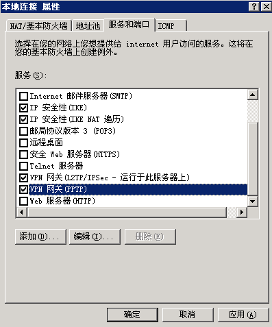 Server2003单网卡配置vpn_单网卡_18