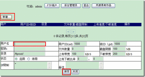 pureftp服务器的搭建_ftp管理_02