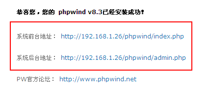 lamp源码安装及phpwind的配置方案详解_phpwind的配置方案详解_14