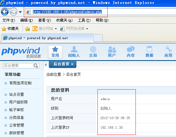 lamp源码安装及phpwind的配置方案详解_lamp源码安装_16