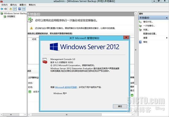 Windows Server Backup 2012设置备份周期_2012