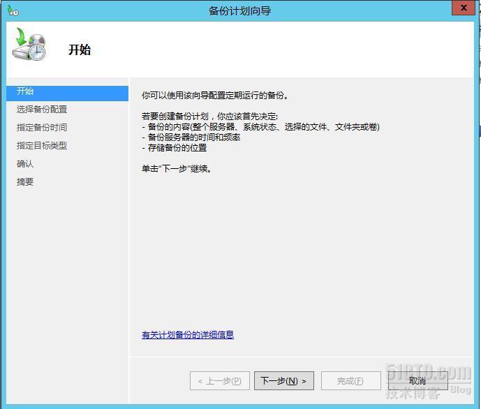 Windows Server Backup 2012设置备份周期_2012_02