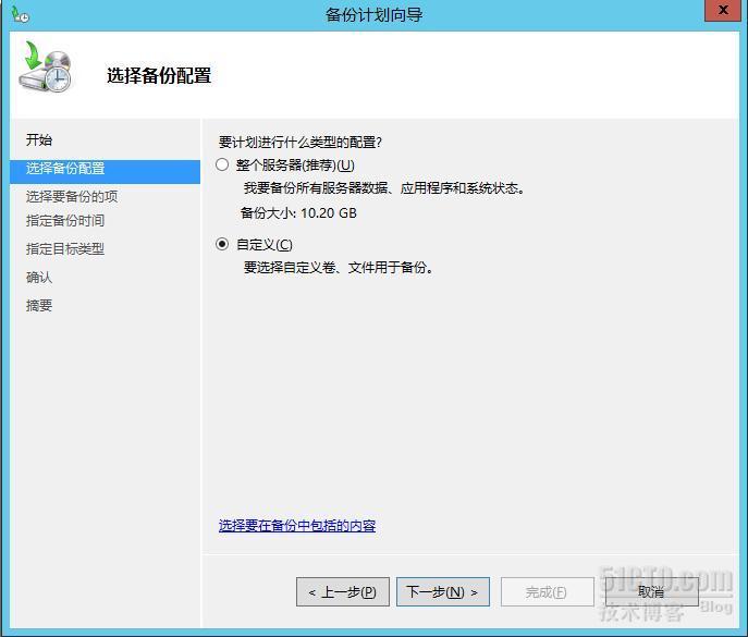 Windows Server Backup 2012设置备份周期_备份_03