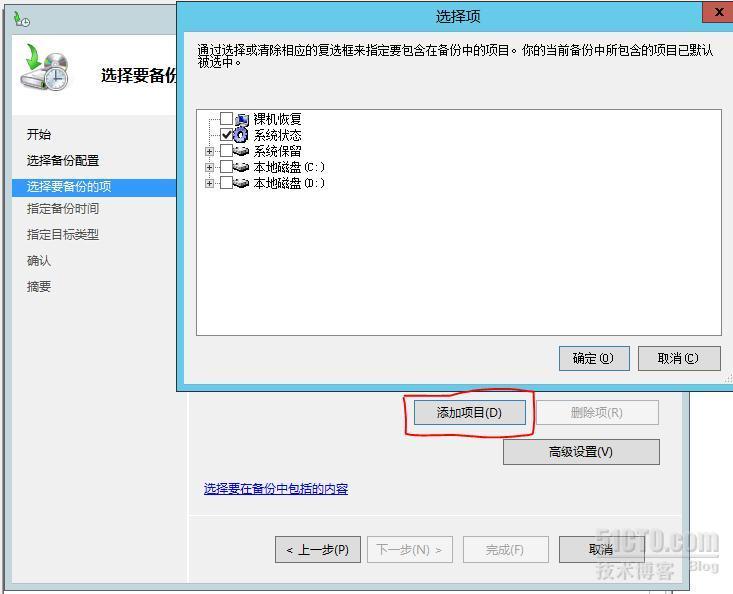 Windows Server Backup 2012设置备份周期_Windows_04