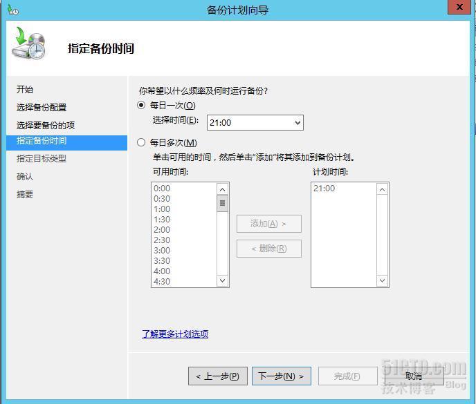 Windows Server Backup 2012设置备份周期_周期更改_05