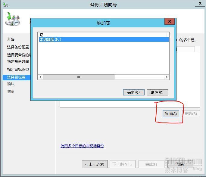 Windows Server Backup 2012设置备份周期_2012_07