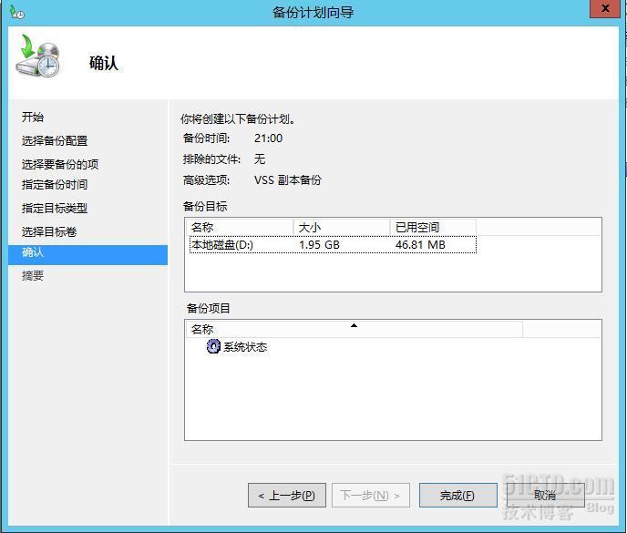 Windows Server Backup 2012设置备份周期_备份_08