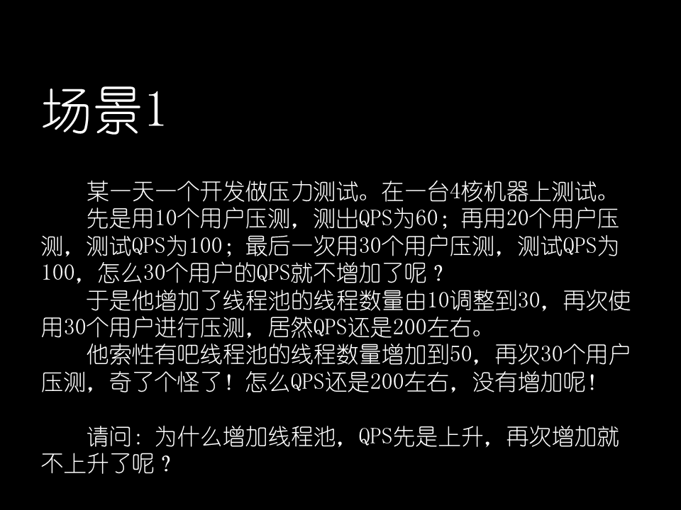 闲谈性能优化之QPS_性能优化_03