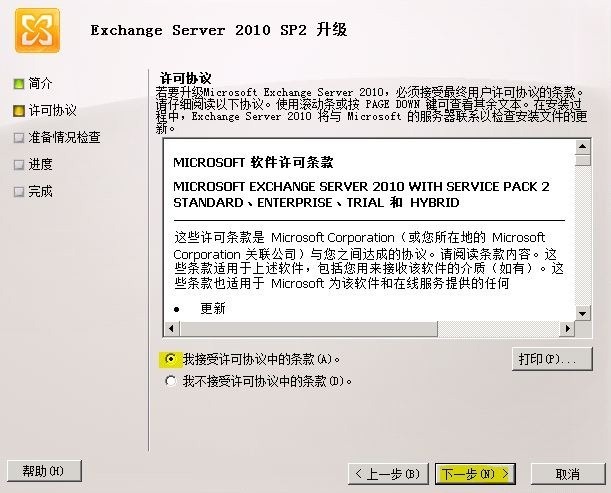 从Exchange 2010 SP1高可用性环境下升级到SP2_SP1_06