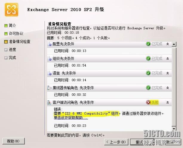 从Exchange 2010 SP1高可用性环境下升级到SP2_SP1_07