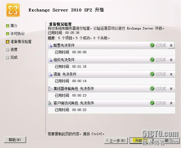 从Exchange 2010 SP1高可用性环境下升级到SP2_Exchange_11