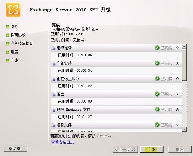 从Exchange 2010 SP1高可用性环境下升级到SP2_SP1_12