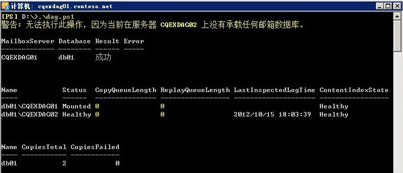 从Exchange 2010 SP1高可用性环境下升级到SP2_升级_13