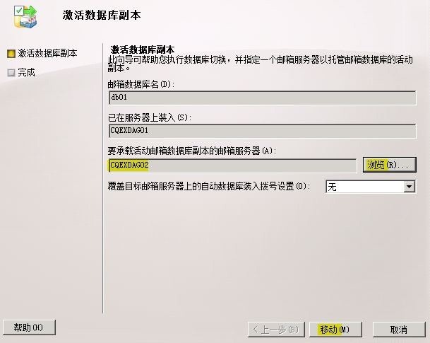 从Exchange 2010 SP1高可用性环境下升级到SP2_SP1_17