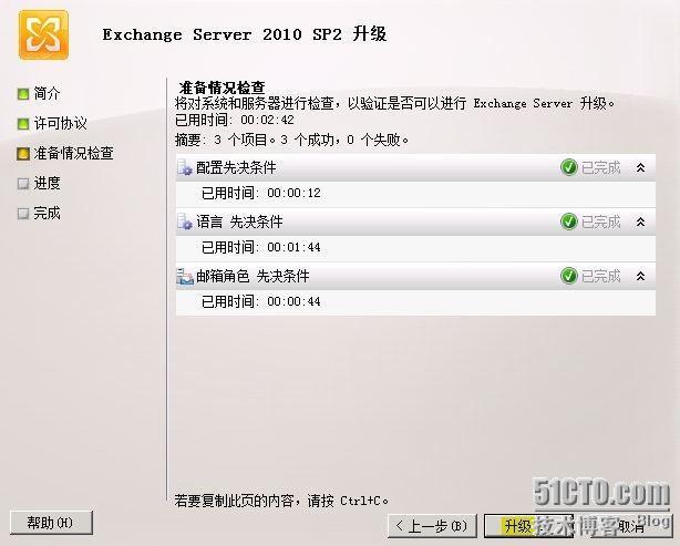 从Exchange 2010 SP1高可用性环境下升级到SP2_SP1_22