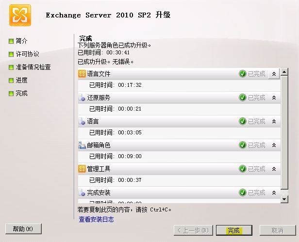 从Exchange 2010 SP1高可用性环境下升级到SP2_Exchange_26