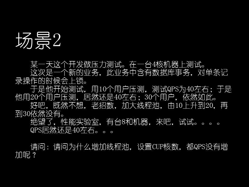 闲谈性能优化之QPS_性能优化_04