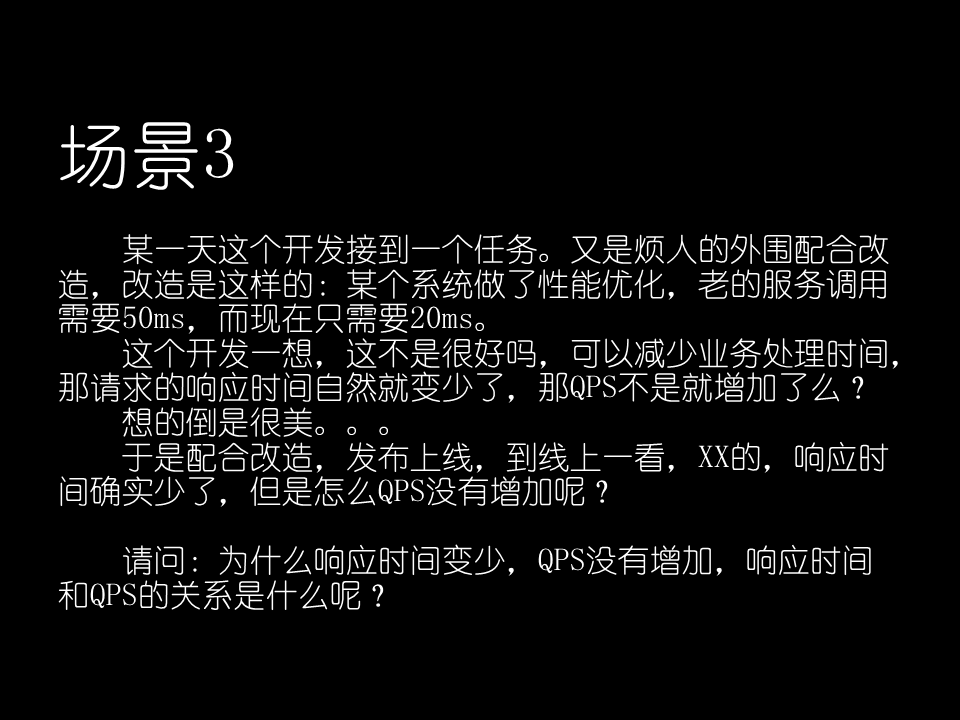 闲谈性能优化之QPS_QPS_05