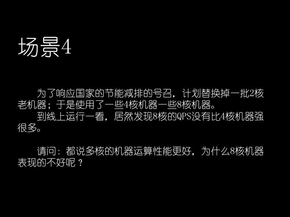 闲谈性能优化之QPS_QPS_06