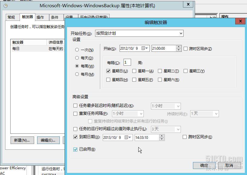 Windows Server Backup 2012设置备份周期_Backup_11