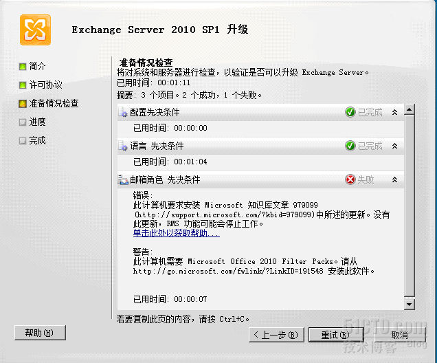 Exchange 2010 DAG组成员升级 sp1_升级sp1_07