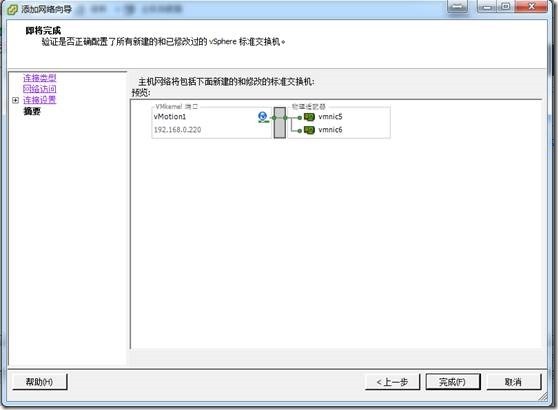 虚拟化系列-VMware vSphere 5.1 vMotion--学习_服务器_06