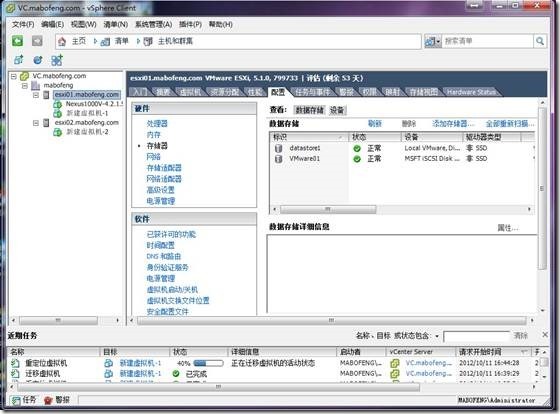 虚拟化系列-VMware vSphere 5.1 vMotion--学习_最大的_29