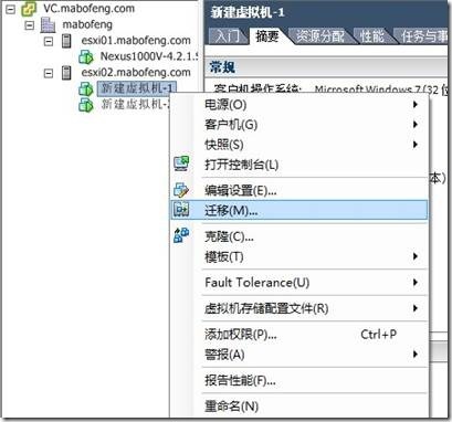 虚拟化系列-VMware vSphere 5.1 vMotion--学习_服务器_32