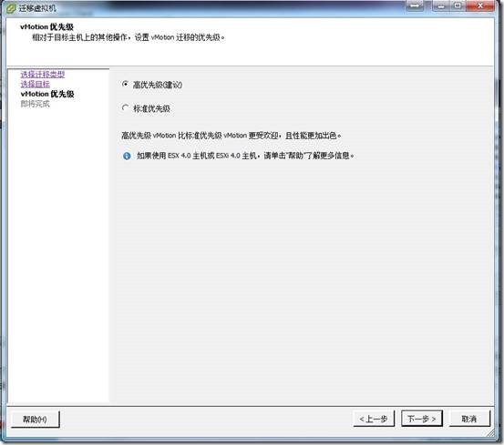 虚拟化系列-VMware vSphere 5.1 vMotion--学习_最大的_35