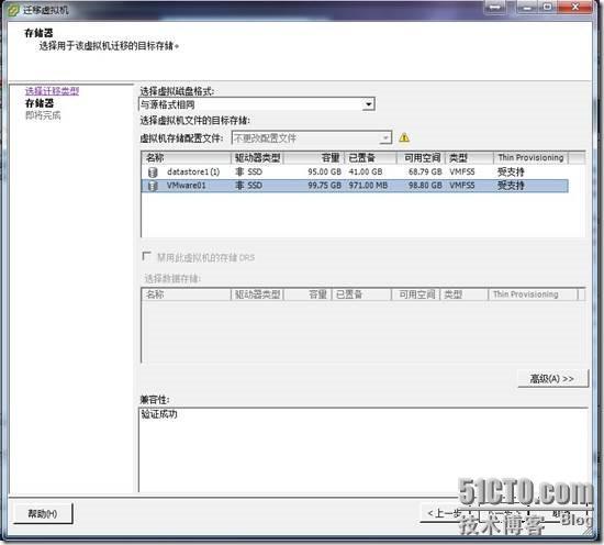 虚拟化系列-VMware vSphere 5.1 vMotion--学习_配置文件_42