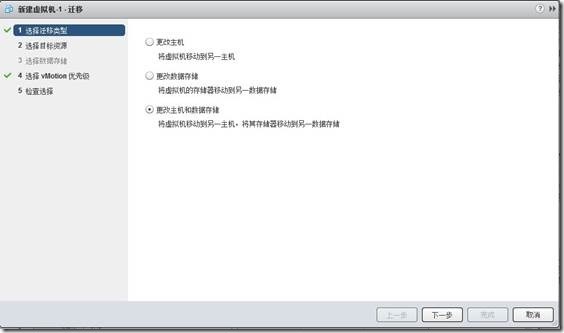 虚拟化系列-VMware vSphere 5.1 vMotion--学习_电源_49