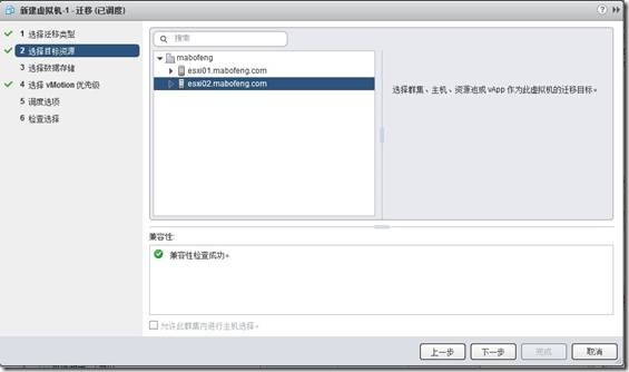 虚拟化系列-VMware vSphere 5.1 vMotion--学习_服务器_50