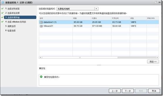 虚拟化系列-VMware vSphere 5.1 vMotion--学习_虚拟机_51