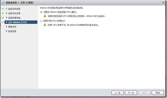 虚拟化系列-VMware vSphere 5.1 vMotion--学习_电源_52