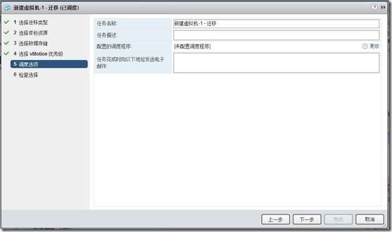 虚拟化系列-VMware vSphere 5.1 vMotion--学习_服务器_53