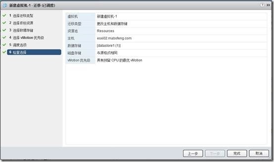 虚拟化系列-VMware vSphere 5.1 vMotion--学习_配置文件_55