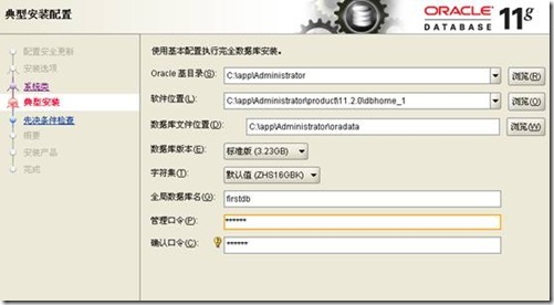 在window2003上面安装ORACLE 11gR2_win2003安装oracle11gr2_08