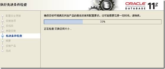 在window2003上面安装ORACLE 11gR2_oracle 11g r2安装_10