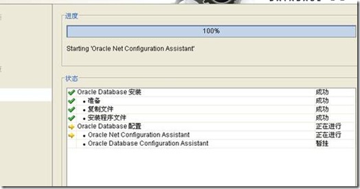 在window2003上面安装ORACLE 11gR2_oracle安装_15