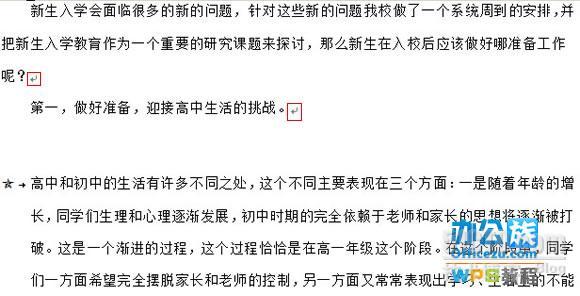 如何解决WPS中文章段落格式设置失效_排版_05